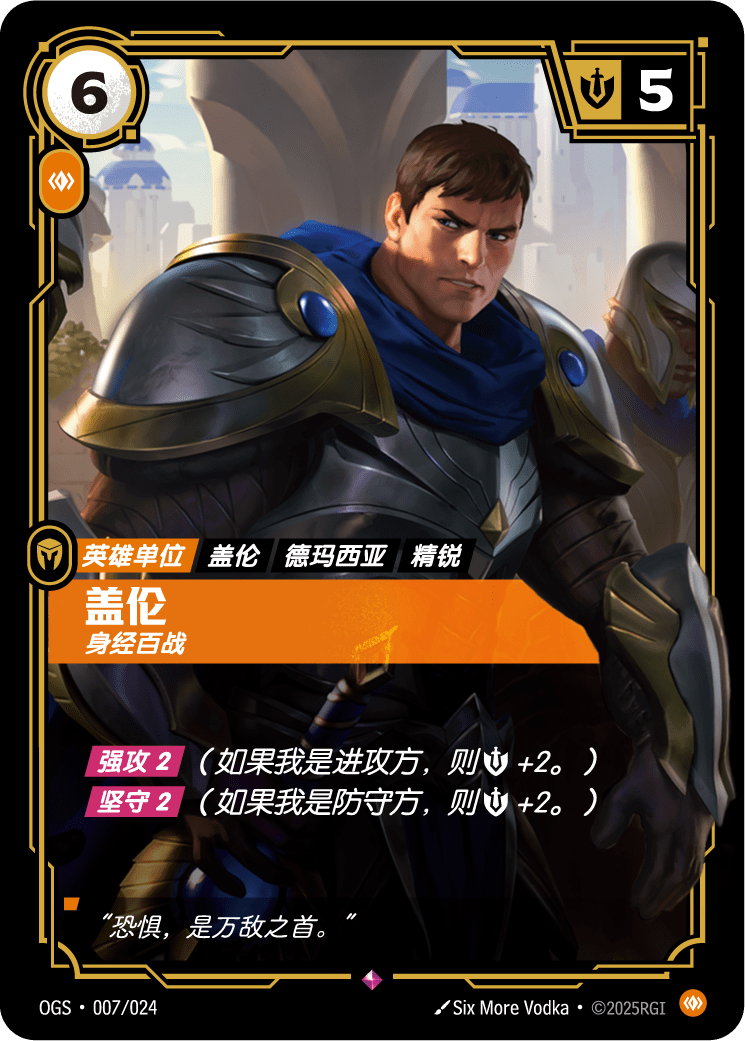 符文战场卡牌：盖伦 身经百战