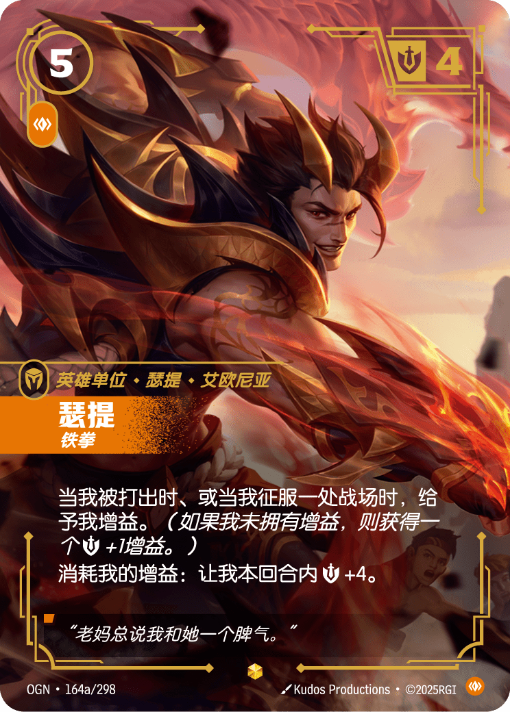 符文战场卡牌：瑟提 铁拳