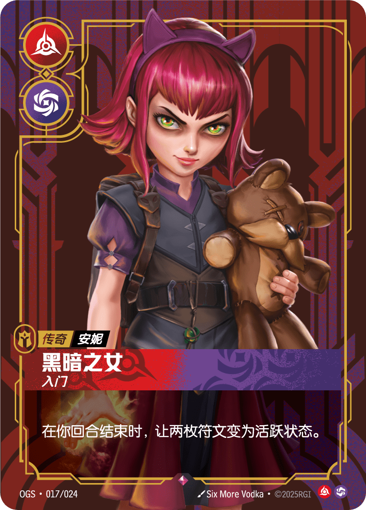 符文战场卡牌：黑暗之女 入门