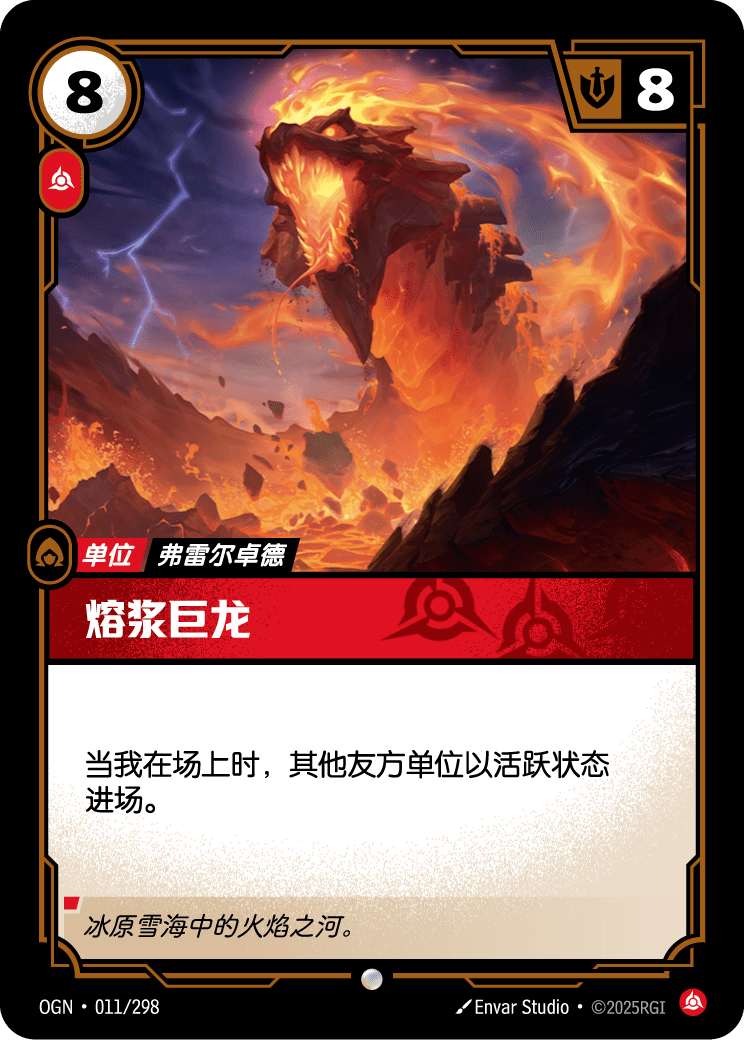 熔浆巨龙