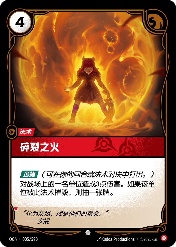 碎裂之火