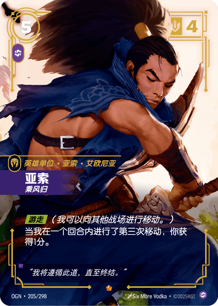 符文战场卡牌：亚索 乘风归