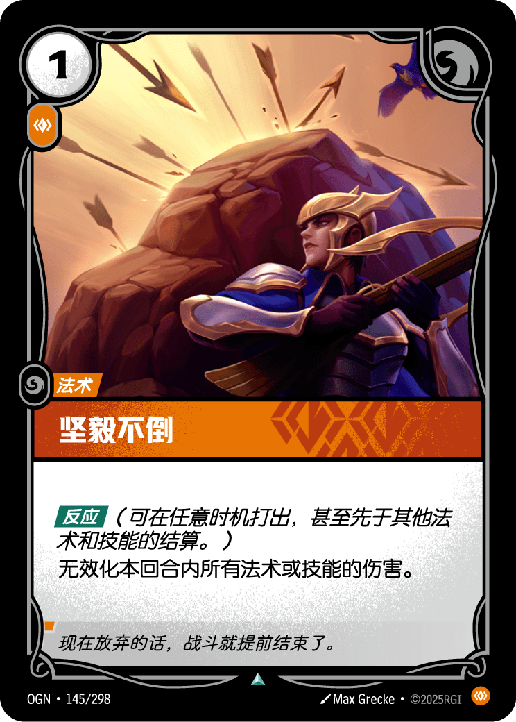 符文战场卡牌：坚毅不倒
