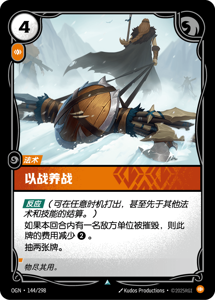 符文战场卡牌：以战养战