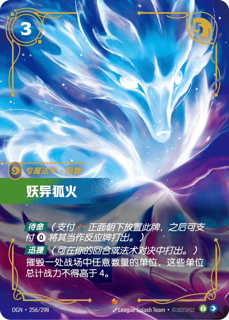 符文战场卡牌：妖异狐火