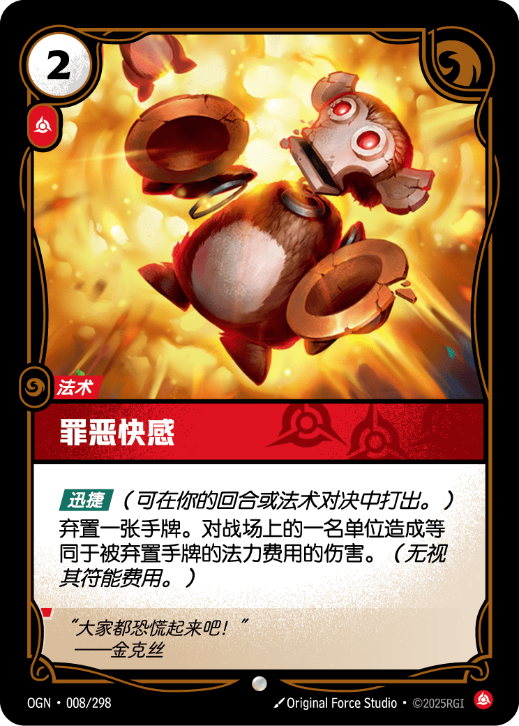 罪恶快感
