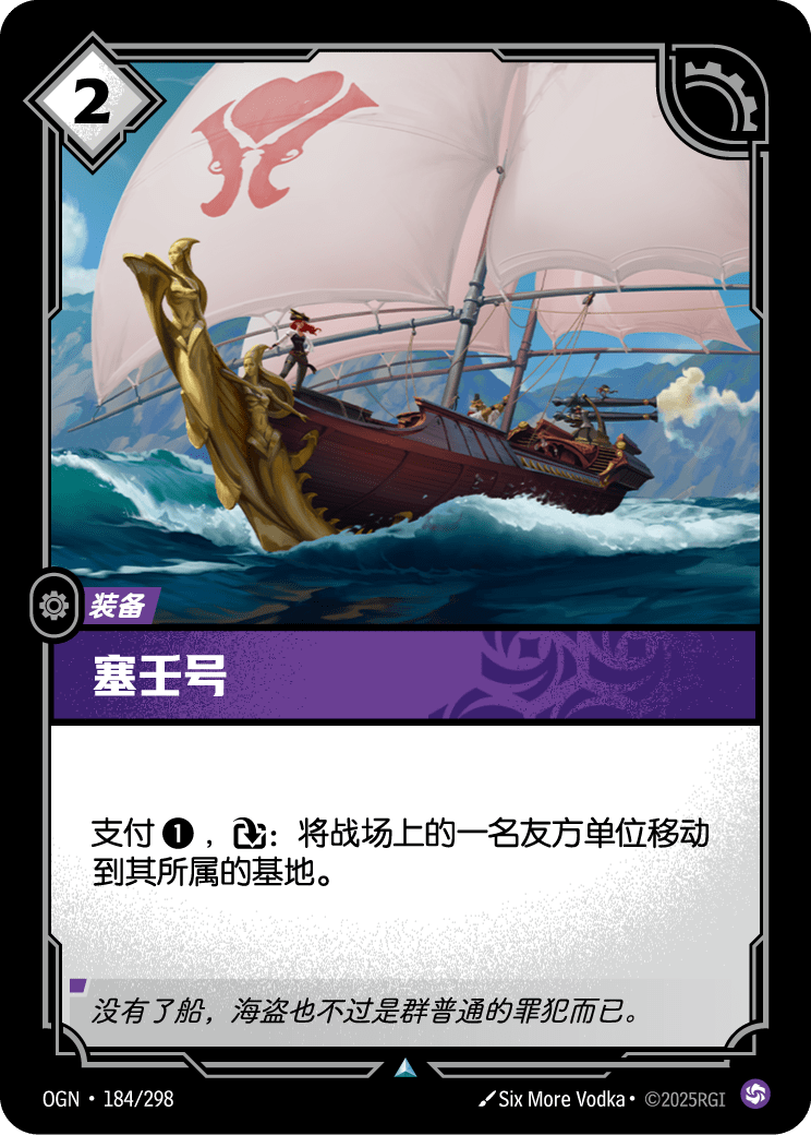 符文战场卡牌：塞壬号