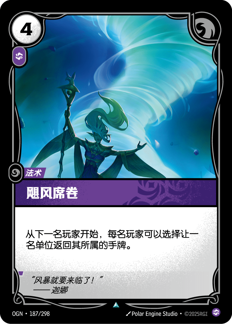 符文战场卡牌：飓风席卷