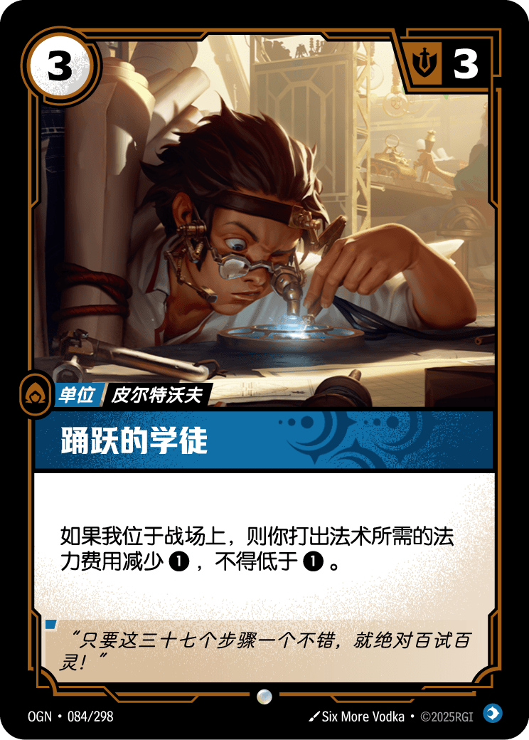 符文战场卡牌：踊跃的学徒