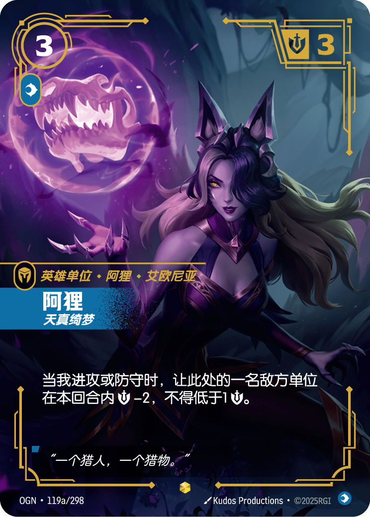 符文战场卡牌：阿狸 天真绮梦