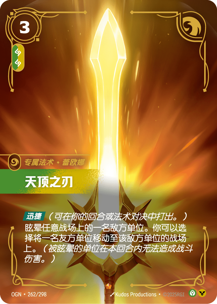符文战场卡牌：天顶之刃
