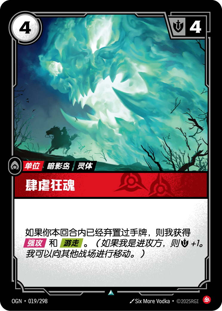 肆虐狂魂