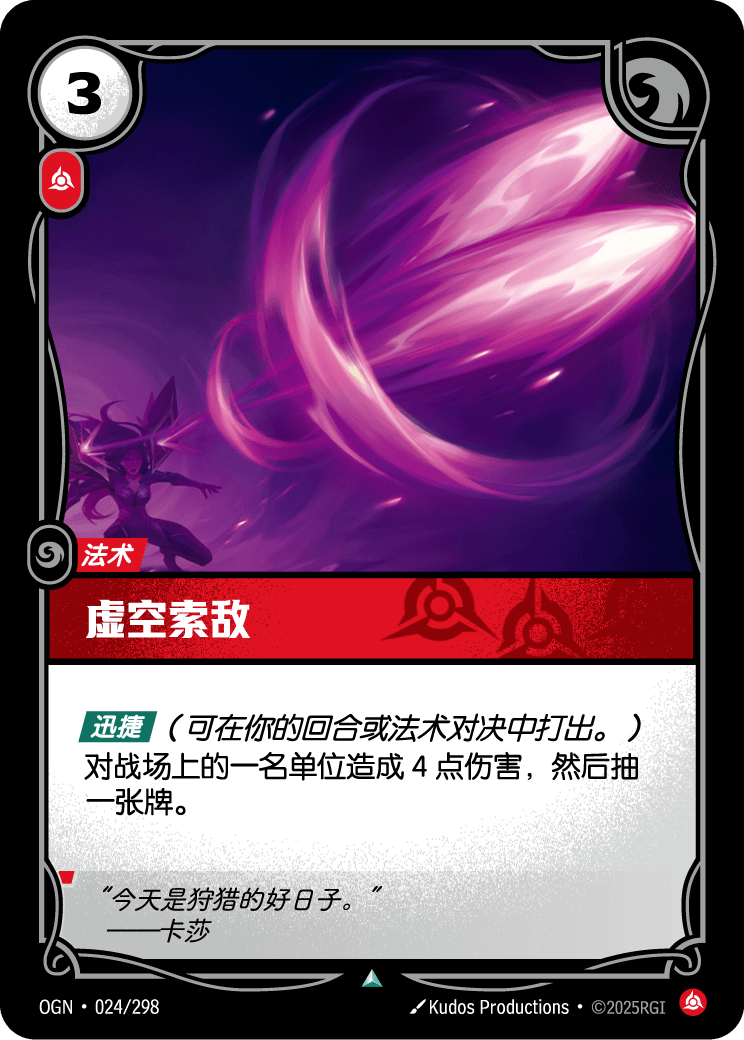 符文战场卡牌：虚空索敌