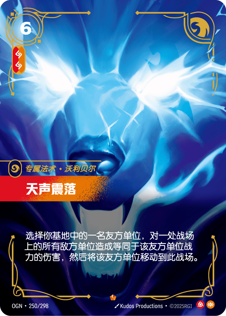 天声震落