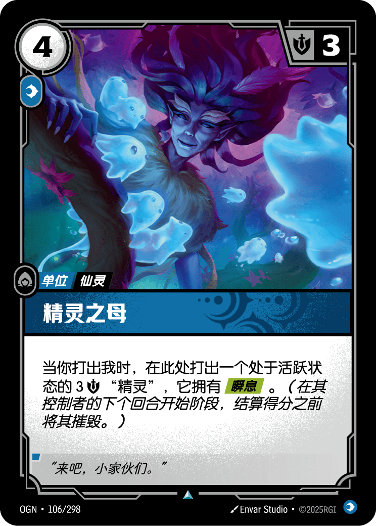 符文战场卡牌：精灵之母