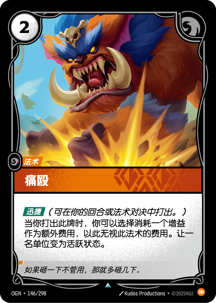 符文战场卡牌：痛殴