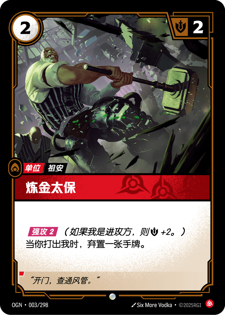 炼金太保