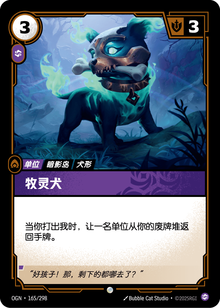 符文战场卡牌：牧灵犬