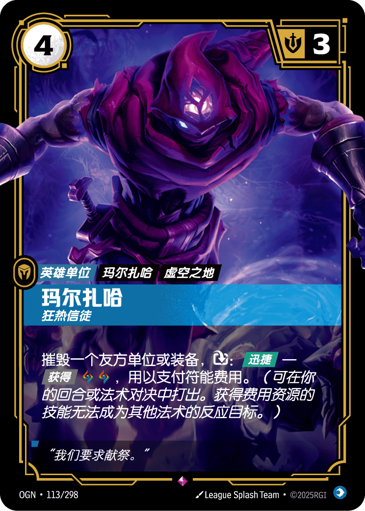 符文战场卡牌：玛尔扎哈 狂热信徒