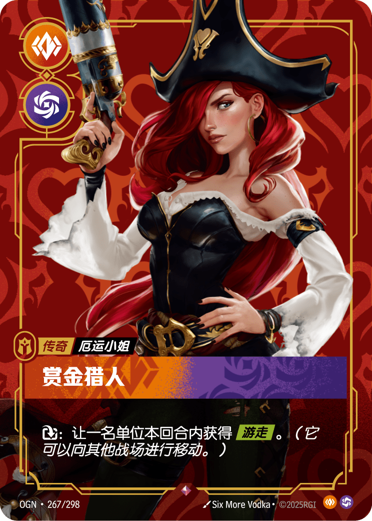 符文战场卡牌：赏金猎人