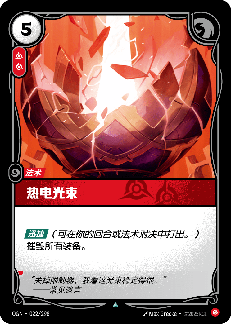 热电光束
