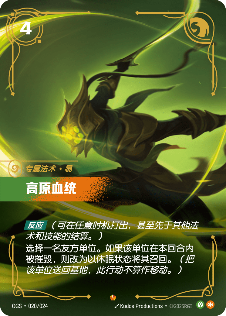 符文战场卡牌：高原血统