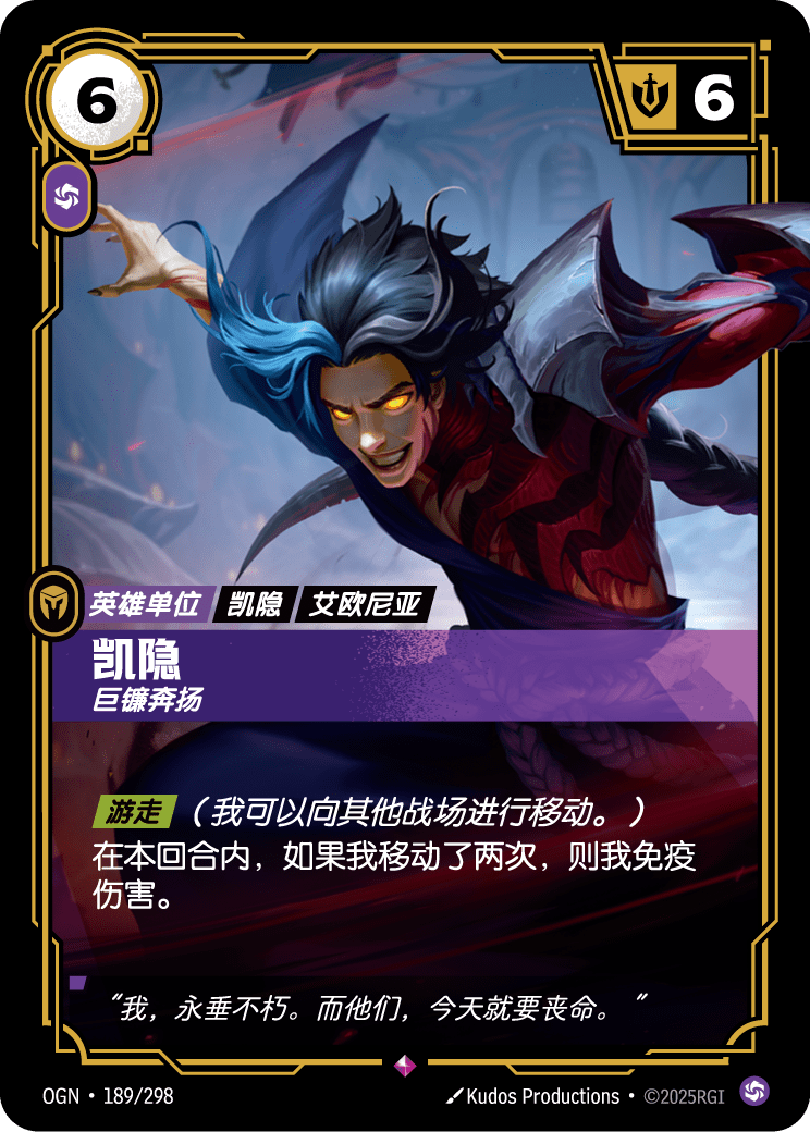 符文战场卡牌：凯隐 巨镰奔扬