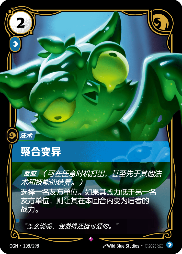 符文战场卡牌：聚合变异