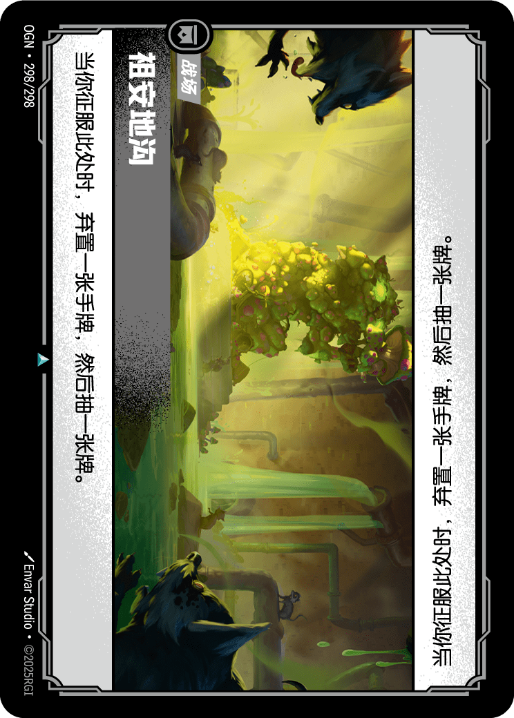 祖安地沟