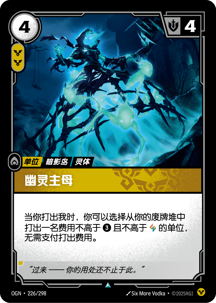 符文战场卡牌：幽灵主母