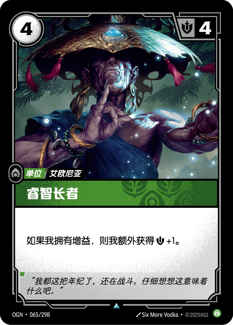 符文战场卡牌：睿智长者
