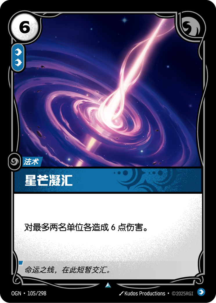 星芒凝汇