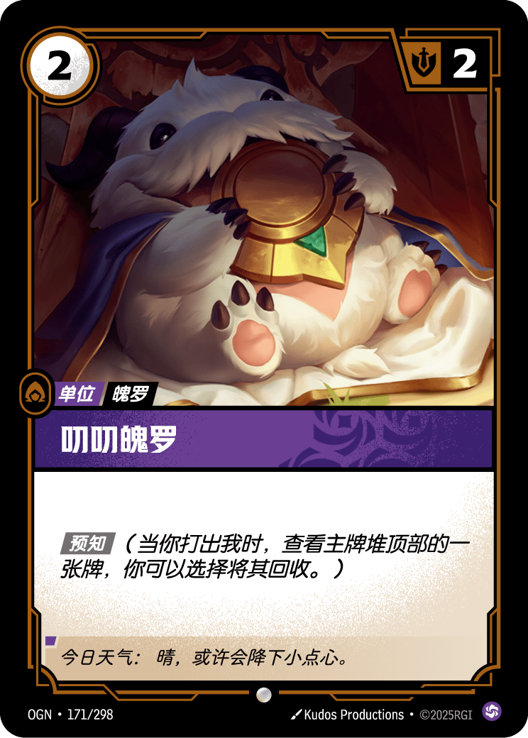 符文战场卡牌：叨叨魄罗