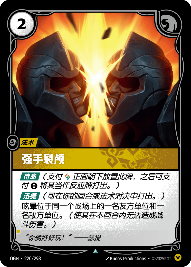 强手裂颅