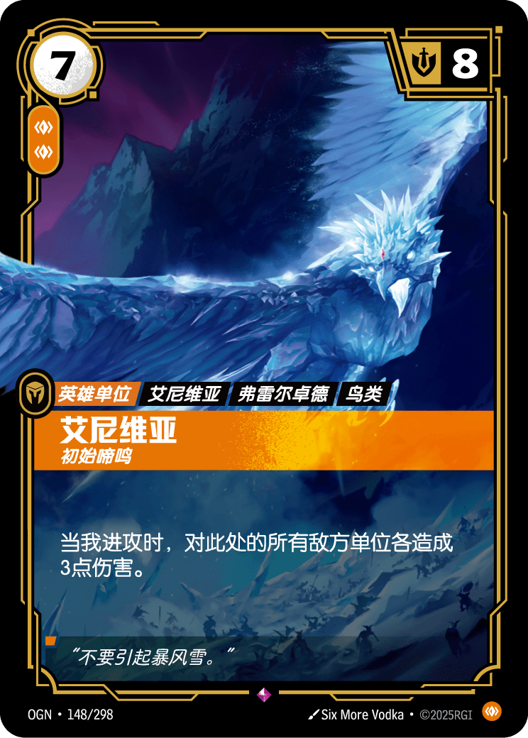 符文战场卡牌：艾尼维亚 初始啼鸣
