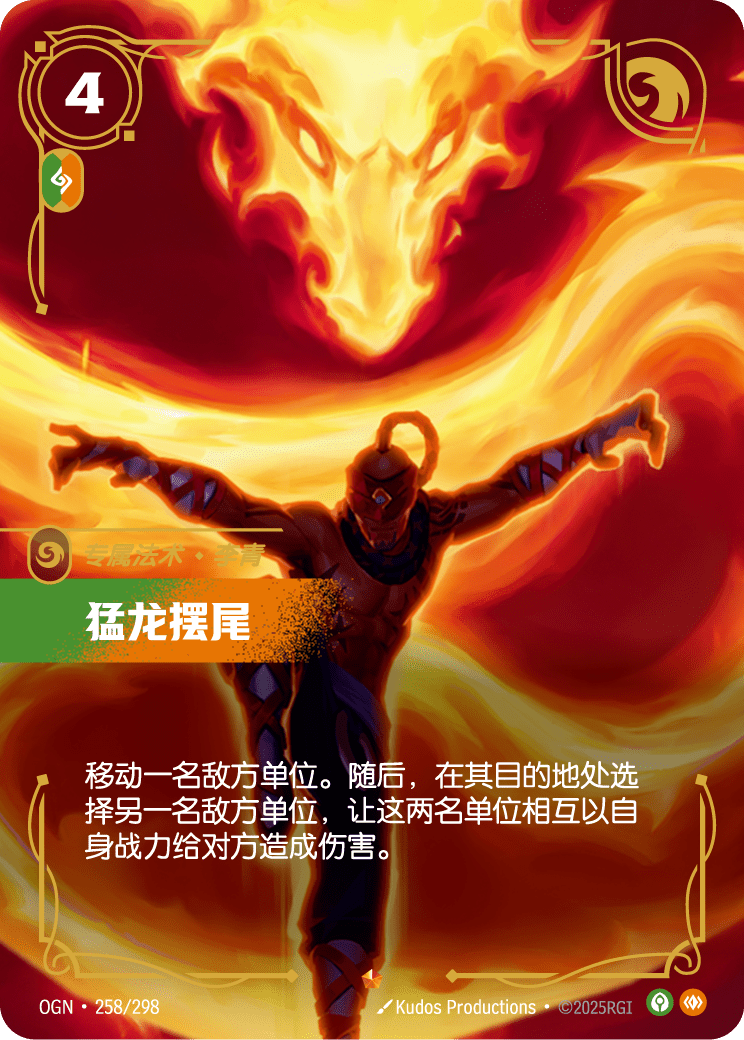 猛龙摆尾