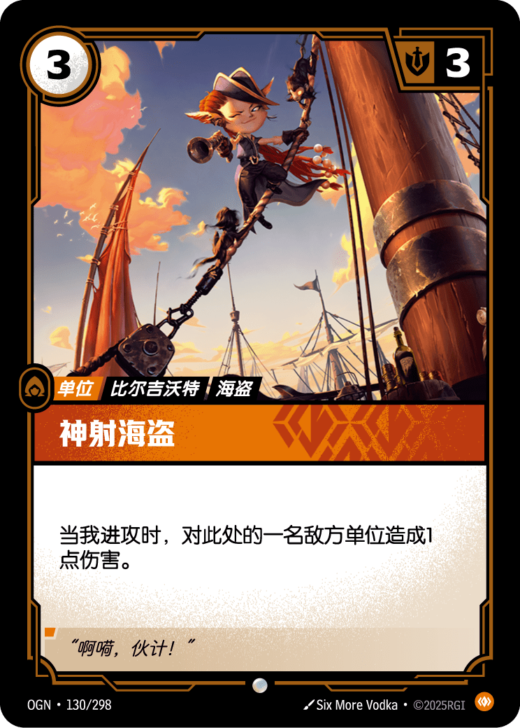 符文战场卡牌：神射海盗