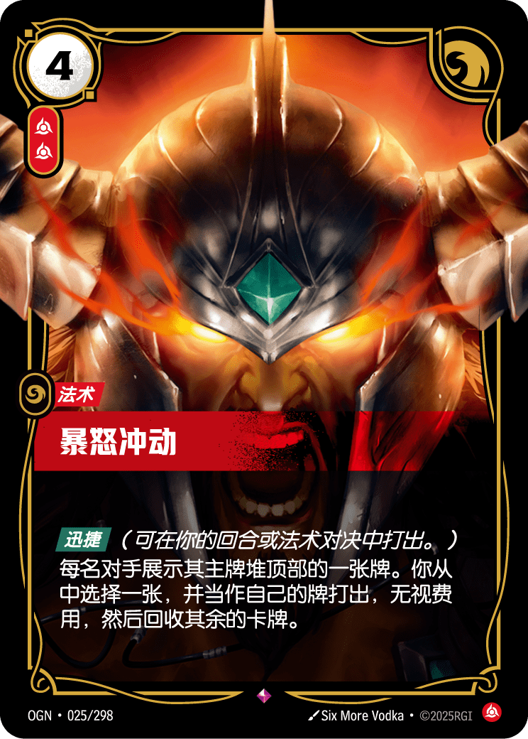 符文战场卡牌：暴怒冲动