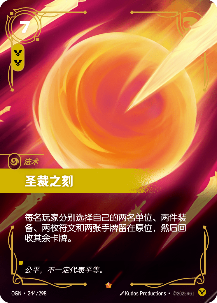 符文战场卡牌：圣裁之刻