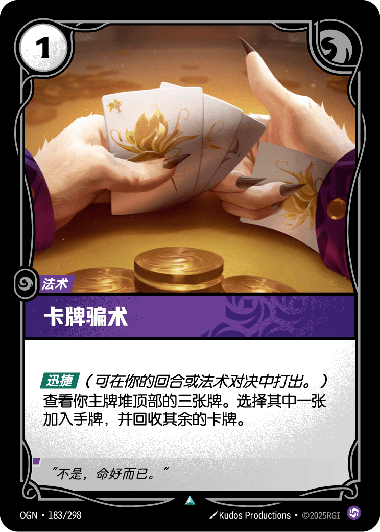 卡牌骗术