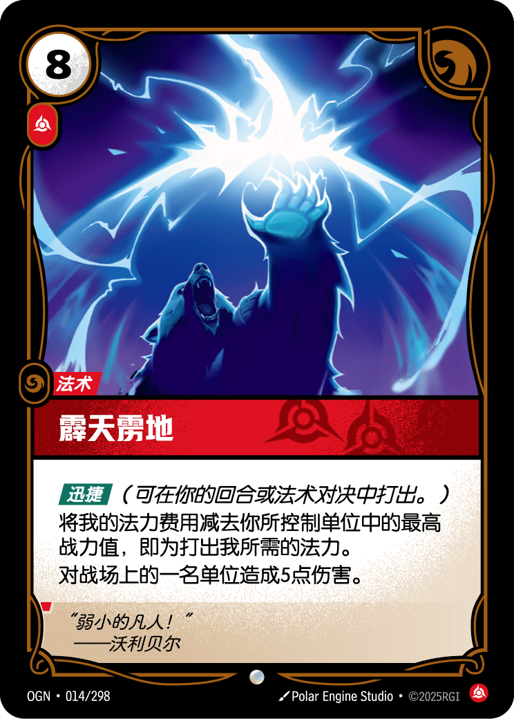 霹天雳地