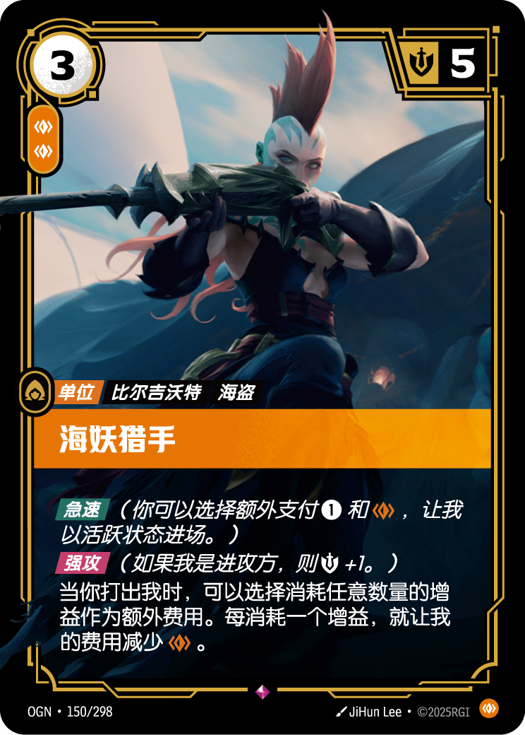 符文战场卡牌：海妖猎手