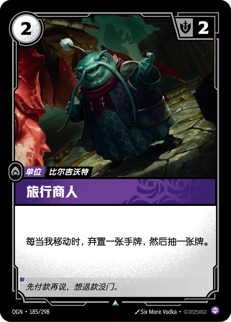 符文战场卡牌：旅行商人