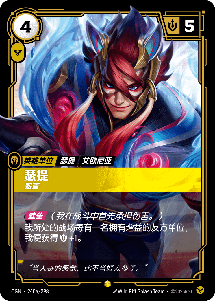 符文战场卡牌：瑟提 魁首