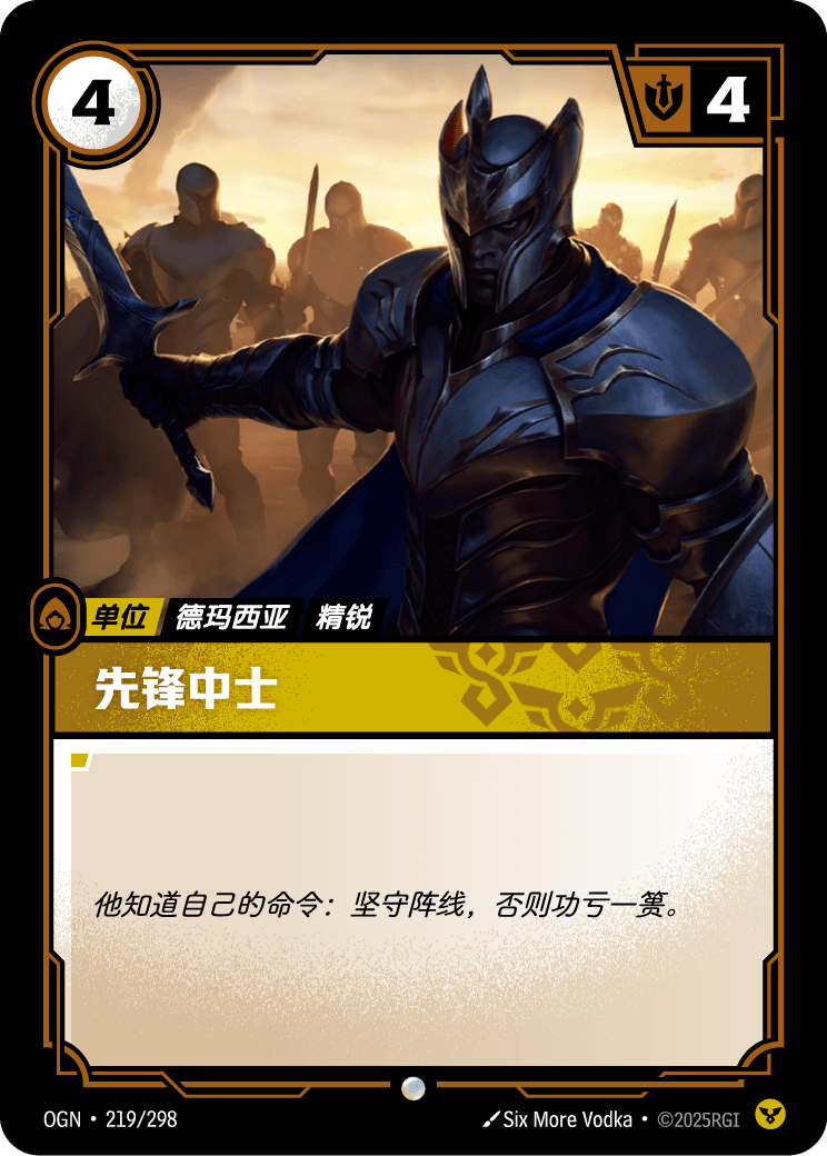 符文战场卡牌：先锋中士
