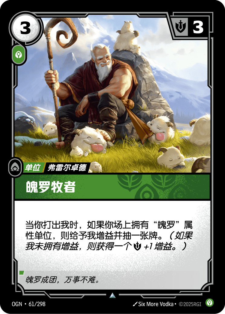 符文战场卡牌：魄罗牧者