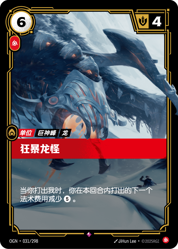 狂暴龙怪