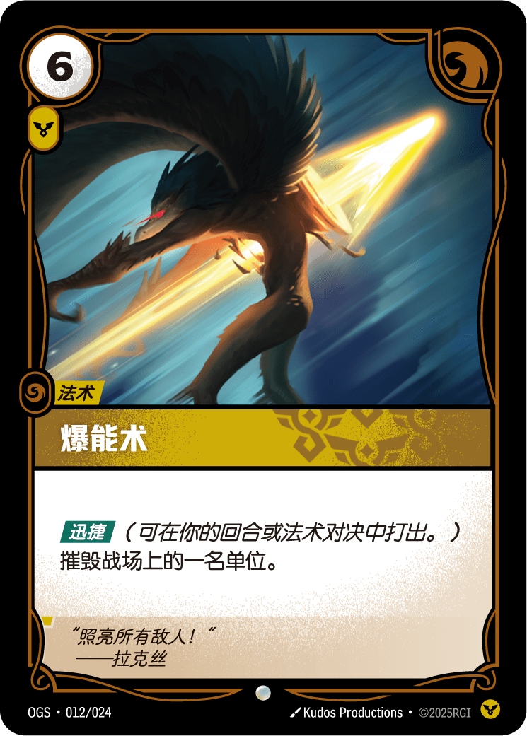 符文战场卡牌：爆能术