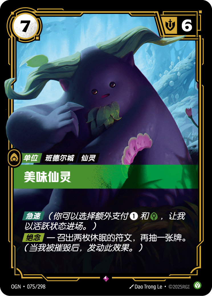 符文战场卡牌：美味仙灵
