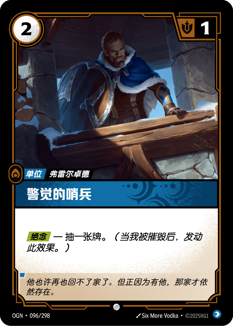 警觉的哨兵